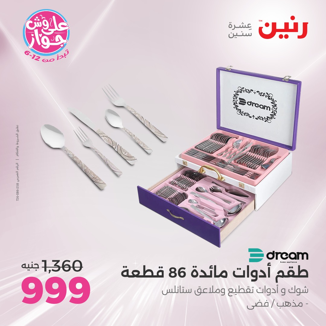 raneen offers from 26jun to 28jun 2025 عروض رنين من 26 يونيو حتى 28 يونيو 2025 صفحة رقم 175